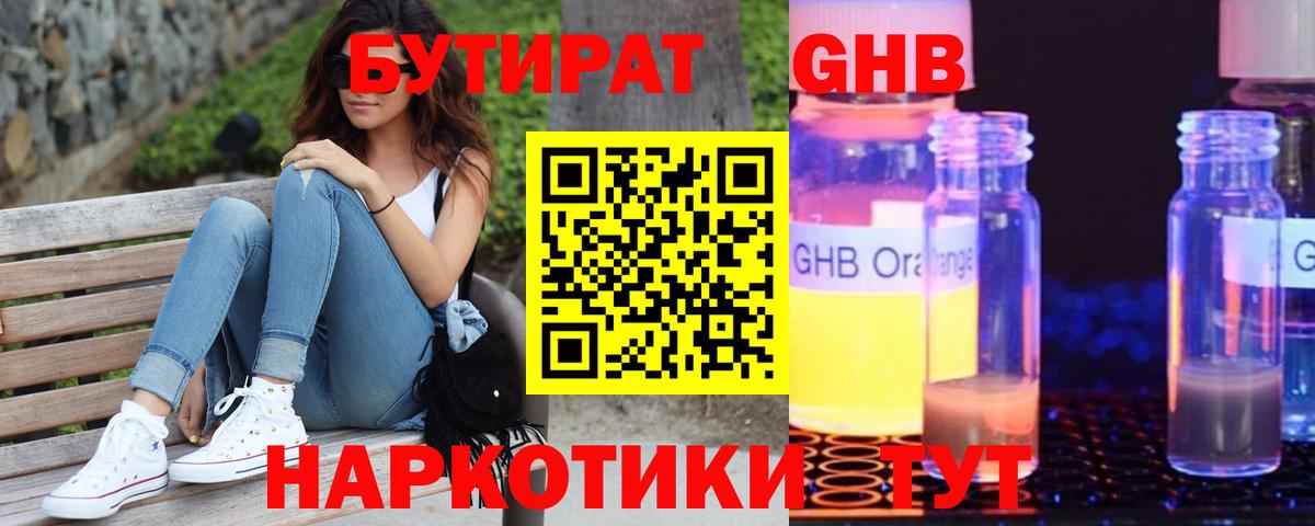 Бутират бутандиол Владивосток