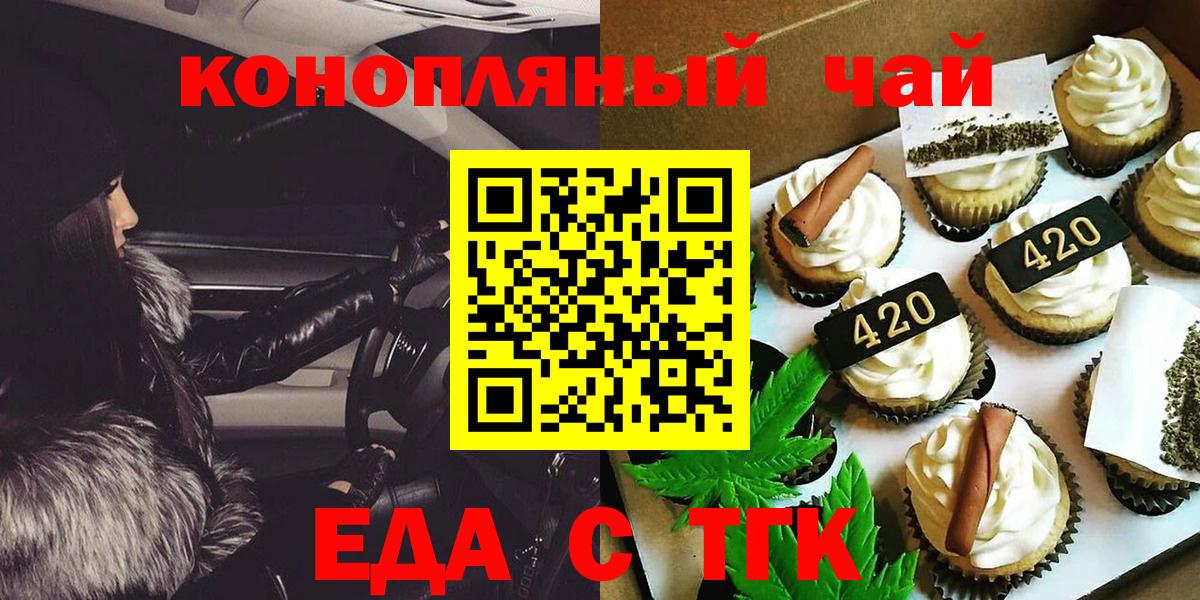 Еда ТГК конопля Владивосток