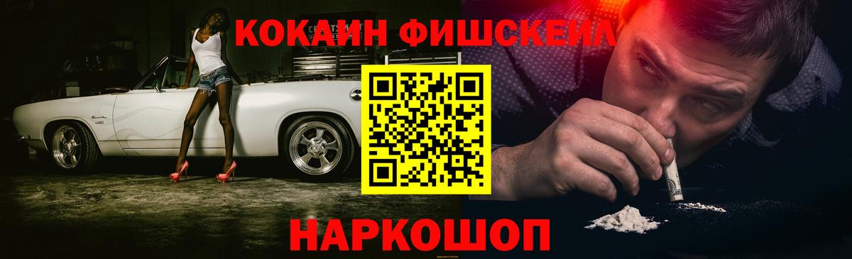 COCAIN FishScale Владивосток