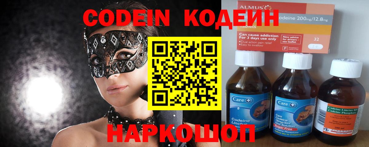Codein Purple Drank Владивосток