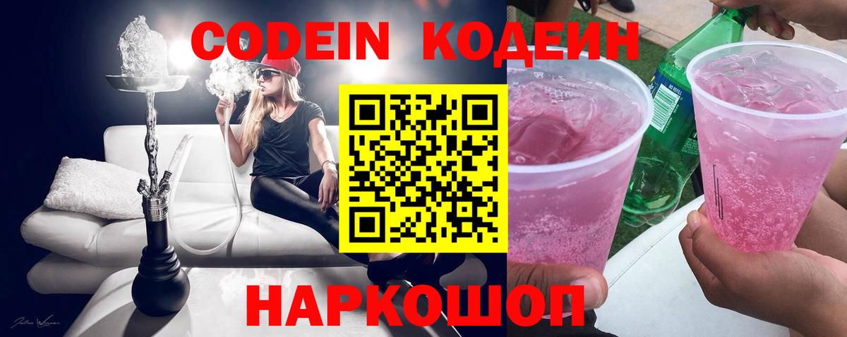 наркотики  Codein напиток Lean (лин)  Вход с VPN  Владивосток  Кодеин напиток Lean (лин) 