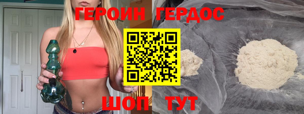 ГЕРОИН белый  Вход с VPN  Владивосток 