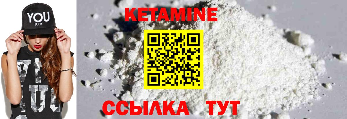 КЕТАМИН VHQ Владивосток
