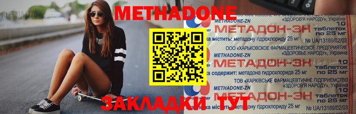 МЕТАДОН methadone Владивосток