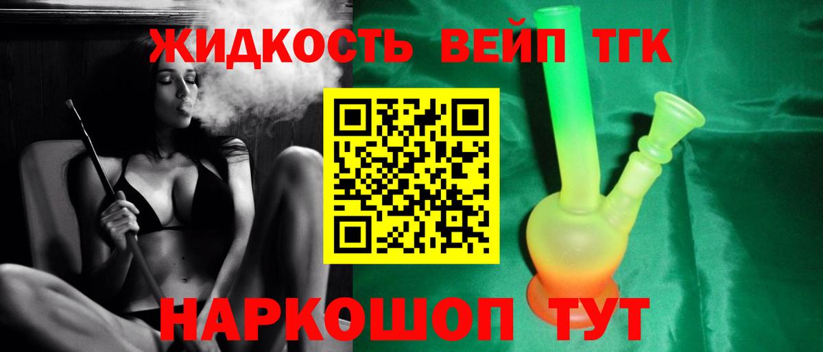 Владивосток  ТГК жижа  Вход с VPN  Дистиллят ТГК вейп 